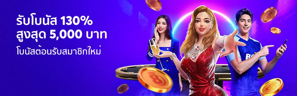 โปรโมชั่น paotung