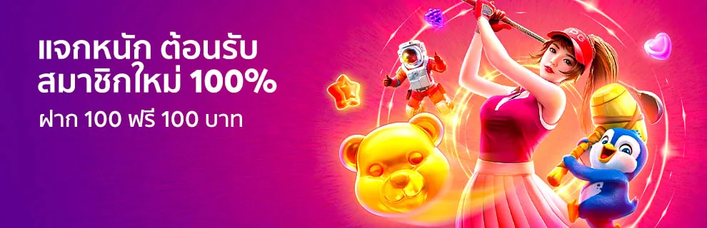 โปรโมชั่น paotung